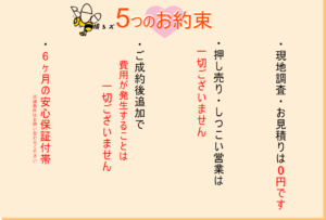 Bee捕るズからお客様へ
